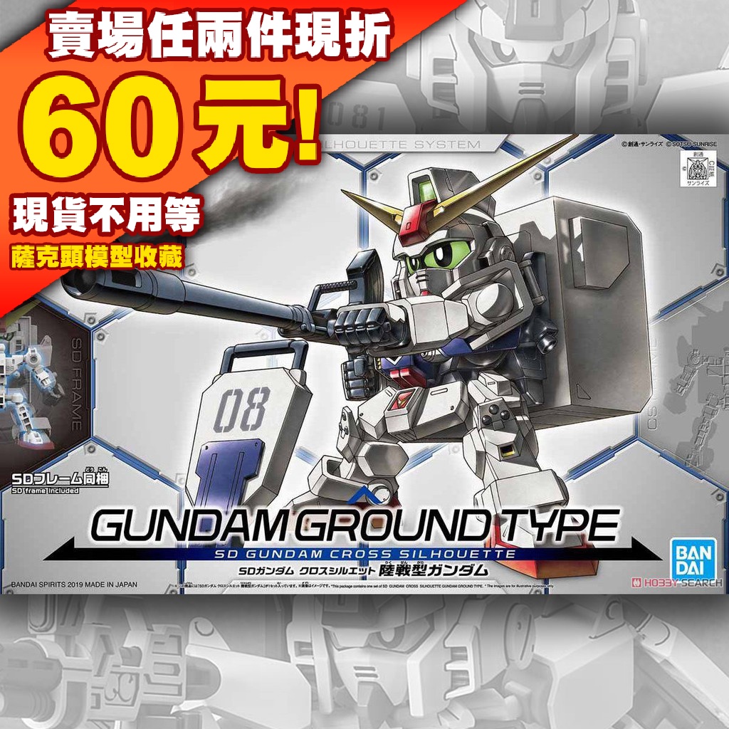 66現貨 SDCS SD BB Q版 陸戰型鋼彈 Gundam Ground Type RX-79 [G]  BB戰士