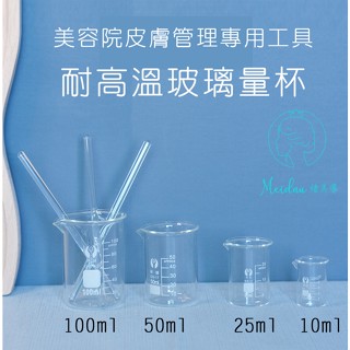 (臺灣現貨)美容院皮膚管理專用工具/量杯/容器/敷臉工具/清潔