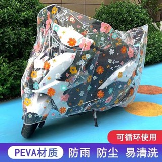 【優選精品】電動車防雨罩車罩透明防塵罩摩托車遮雨加厚易清洗通用車衣防水罩【機車】ins日韓風 UBLF