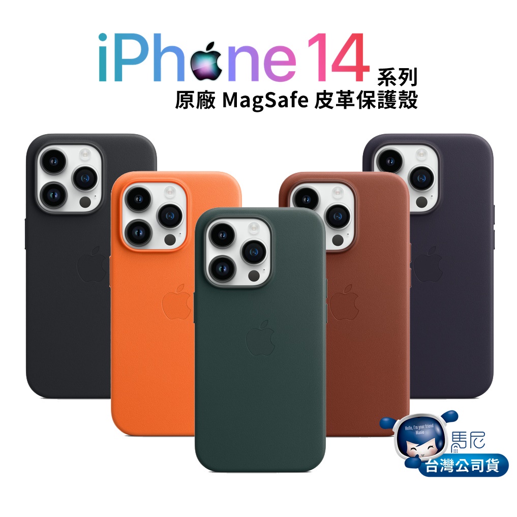 【出清】Apple iPhone 14 系列 原廠MagSafe皮革保護殼／手機殼／蘋果手機殼／原廠公司貨