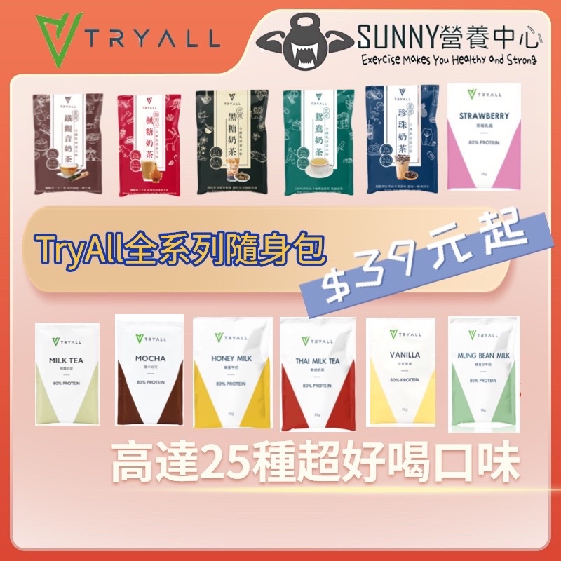 40包免運【Tryall】 全分離 低脂乳清 乳清蛋白 隨手包 高蛋白 BCAA 最低只要$36元起