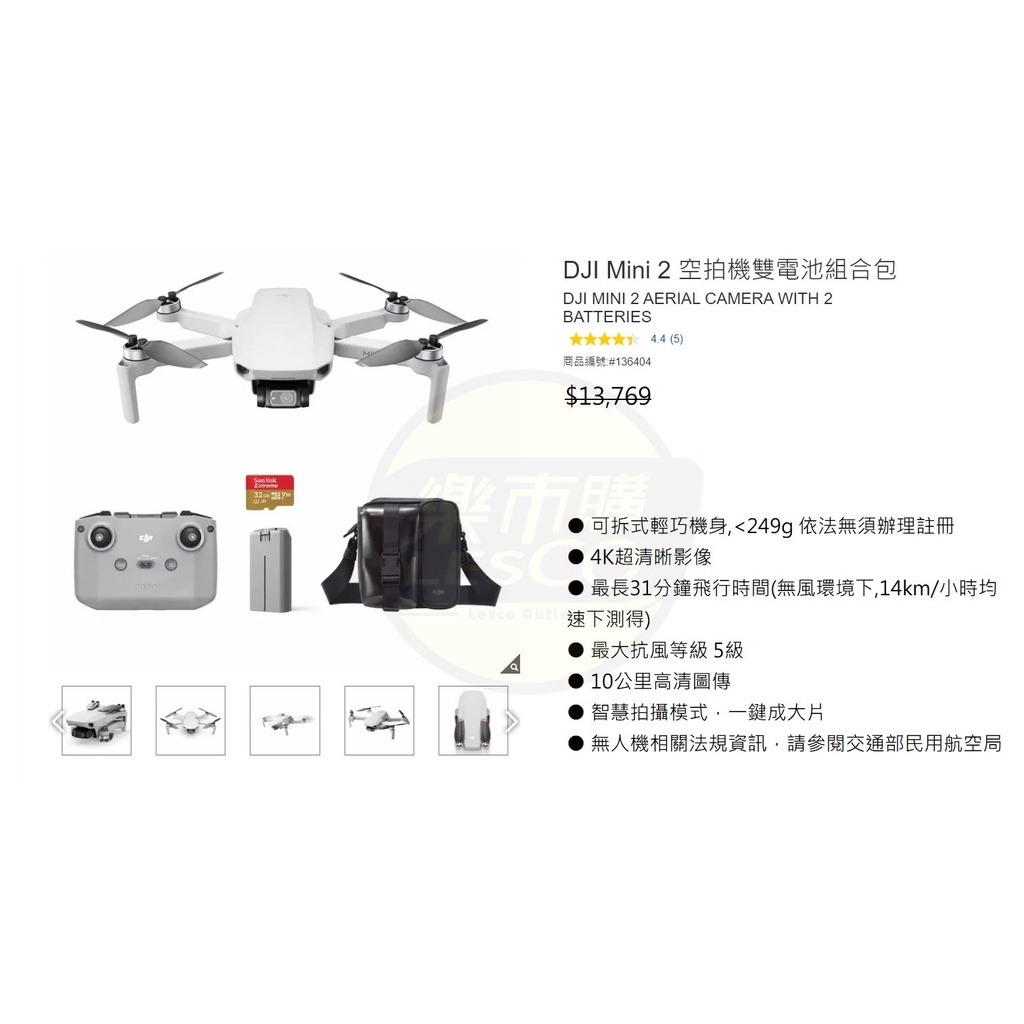 📌樂市購📌 DJI Mini 2 空拍機雙電池組合包