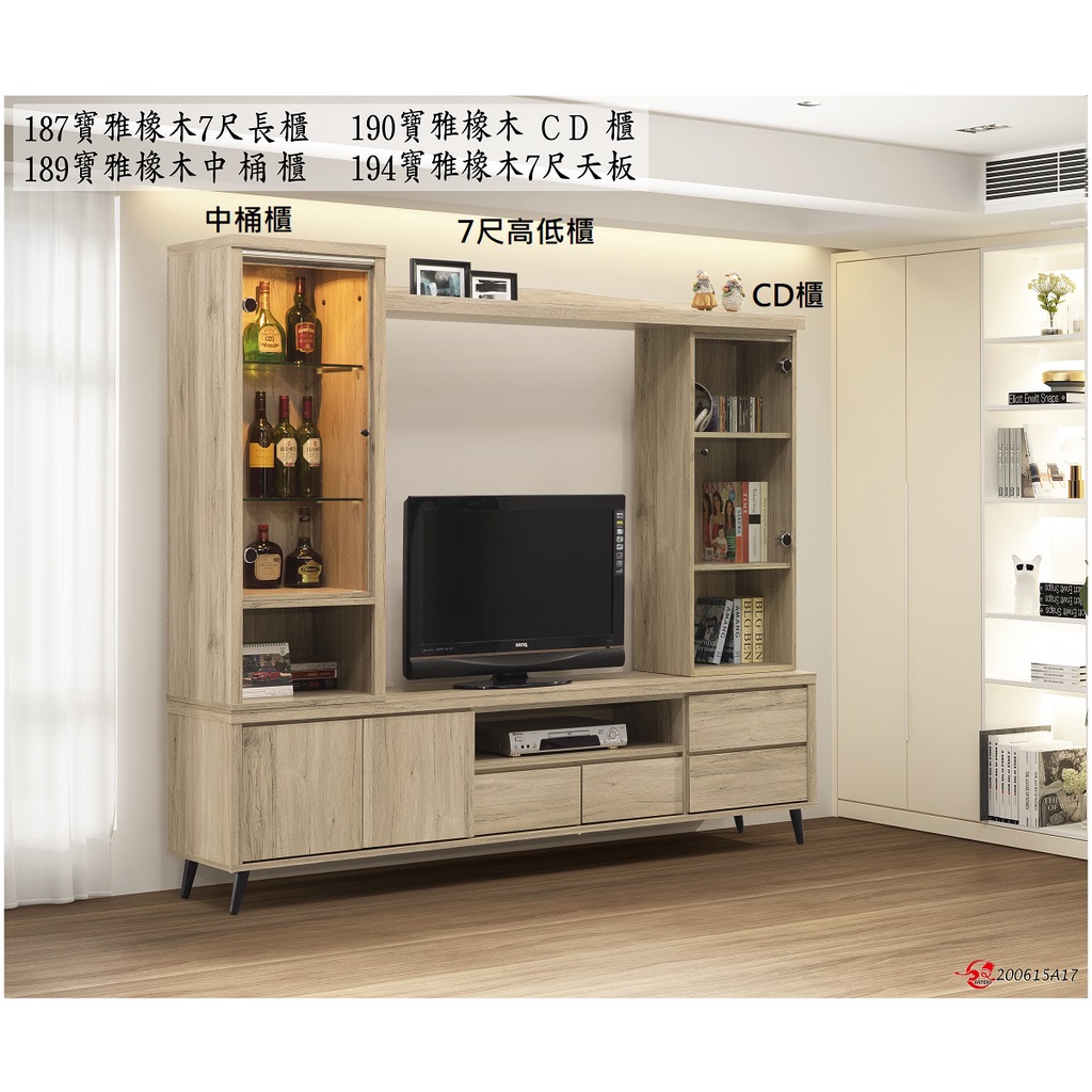 【全台傢俱】CR-23 寶雅 橡木色 7尺高低電視櫃 / 1.6尺中桶櫃 / 1.5尺CD櫃 台灣製造 傢俱工廠特賣
