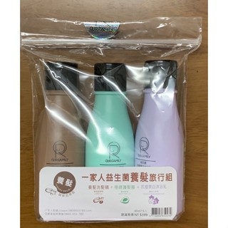 一家人益生菌養髮旅行組（養髮洗髮精+極緻護髮膜+抗痘美白沐浴乳）