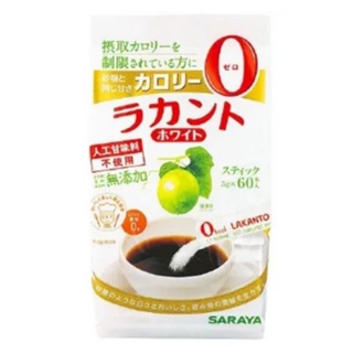 預購免運 日本SARAYA 羅漢果代糖 低卡 零卡糖漿 生酮飲食 羅漢果糖 3g*60入(随身包)