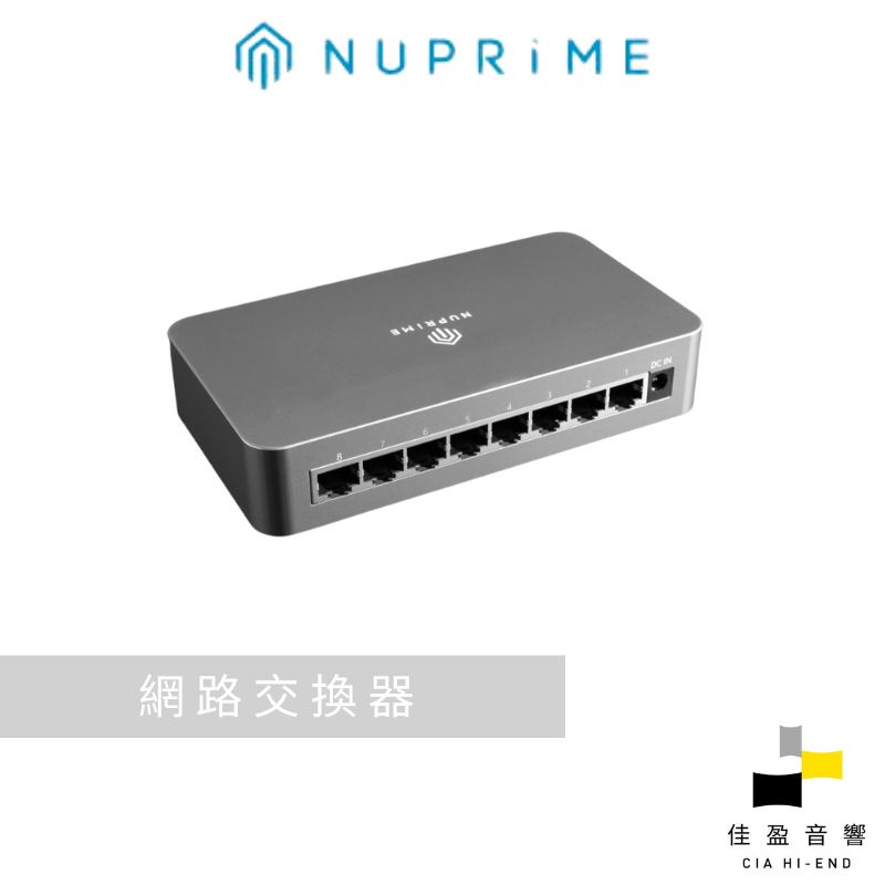 NuPrime Omnia SW-8 網路交換器｜公司貨｜佳盈音響