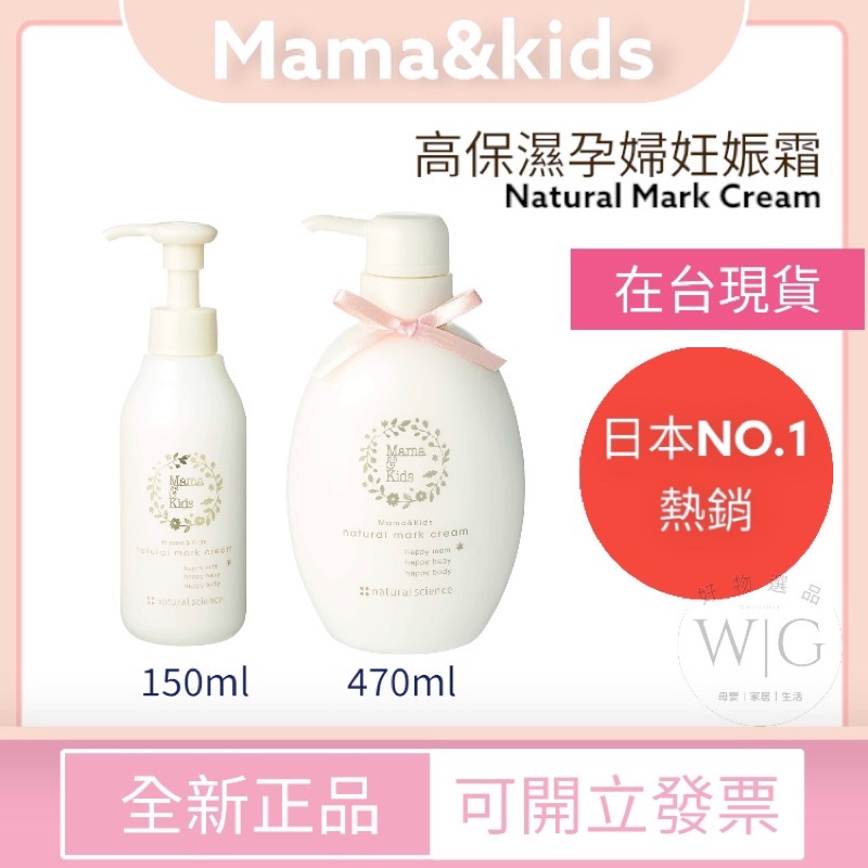 Mama&amp;Kids 高保濕妊娠霜 孕膚霜 孕膚乳液 滋潤 無香 孕期必備 在台現貨