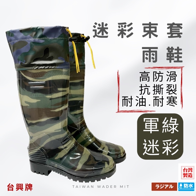 【台興牌】雨鞋 登山雨靴 登山雨鞋 防滑鞋 涉水 迷彩雨鞋 軍用雨鞋 長筒雨鞋 工地 工程 防水 膠鞋 釘鞋 釣魚 磯釣 | 蝦皮購物