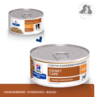 希爾思 Hills 犬用k/d 罐頭 🔸k/d雞肉燉菜 罐頭156g腎臟護理(一盒6罐)🔸🎀二毛小公主🎀