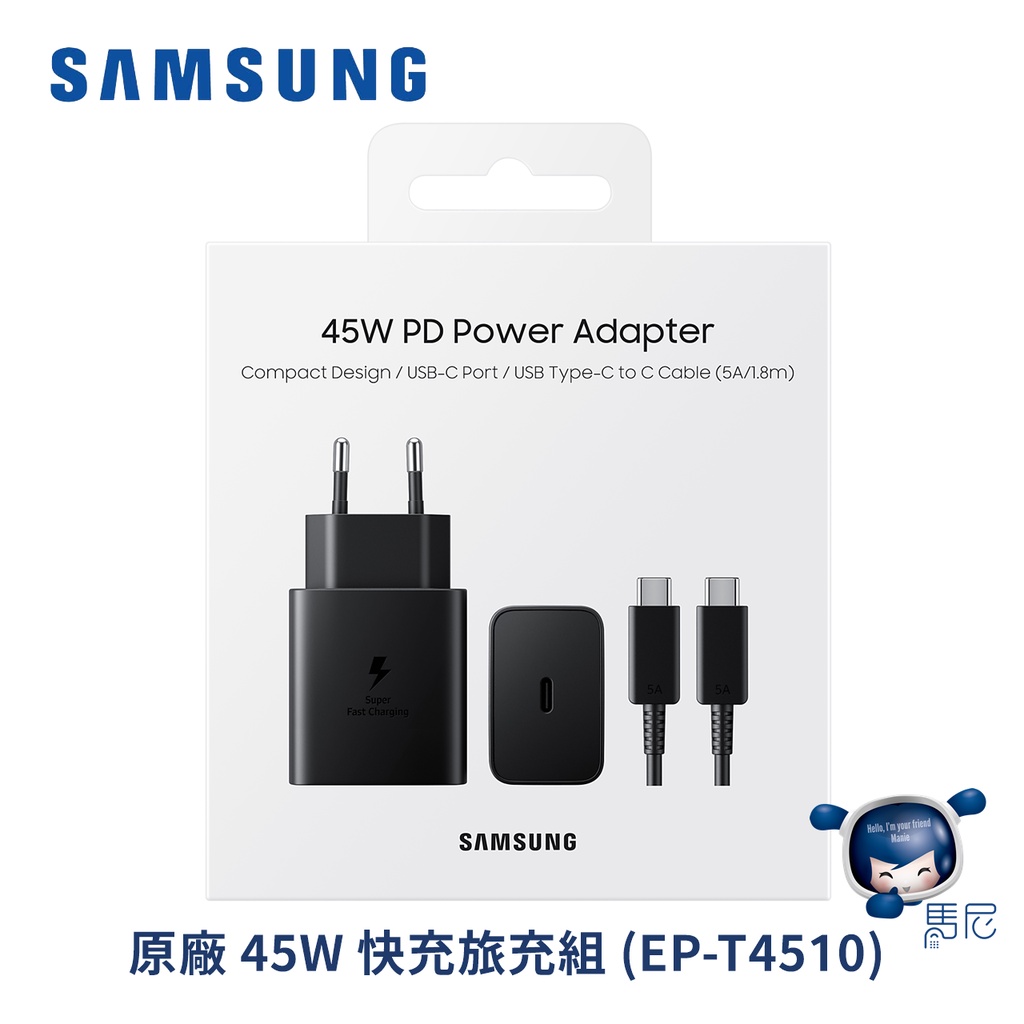 三星 SAMSUNG 45W 快充旅充組 (EP-T4510)Type-C TO C 旅充頭+傳輸線【原廠盒裝】/充電器