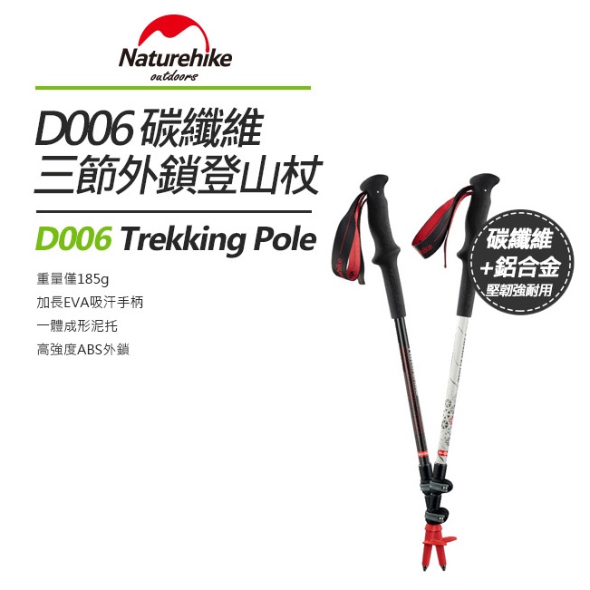 Naturehike 長手把D006碳纖維鋁合金三節外鎖登山杖 (兩色：星空黑/月光銀)