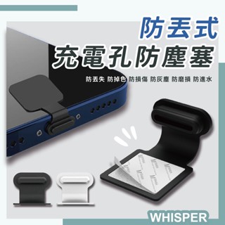 【台灣店家✨當天發貨】防塵塞 手機防塵塞 iphone 防塵塞 防丟 適用 lightning Type-C micro