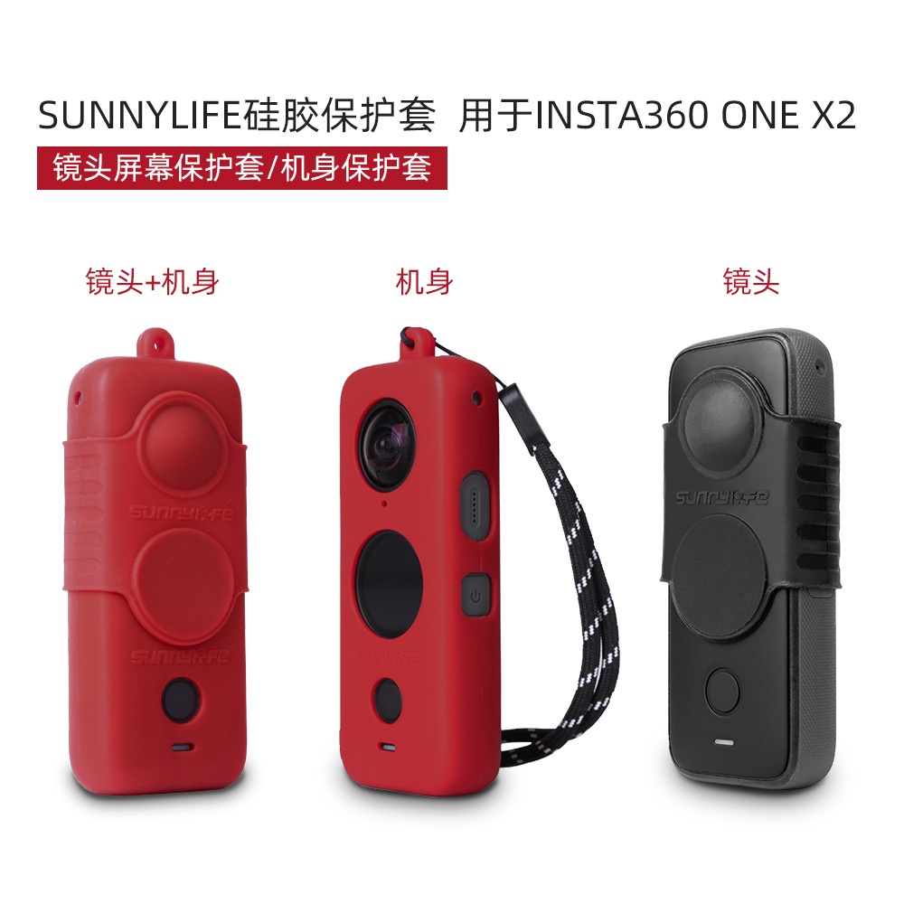 Sunnylife影石Insta360 ONE X2保護套鏡頭屏幕機身硅膠保護殼配件