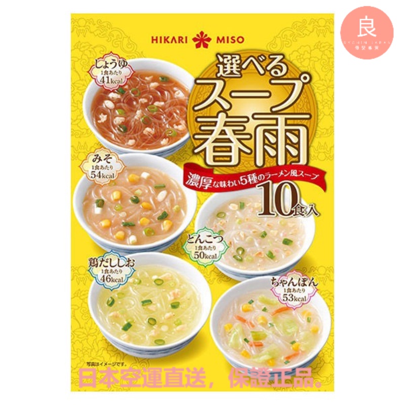 【日本直送】Hikari Miso 即食春雨綜合包 低卡  光之味噌 10袋裝 20袋裝 30袋裝 50袋裝