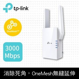 TP-Link RE705X AX3000雙頻WiFi 6訊號延伸器(現貨) 無線網路 臺灣公司貨