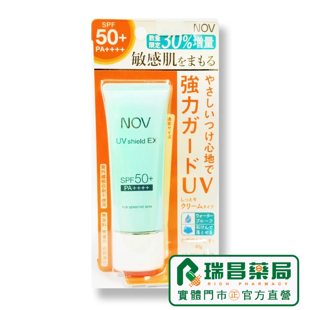 NOV 娜芙防曬隔離霜 SPF50+ PA++++[臉部、身體用]　40g【瑞昌藥局】015379