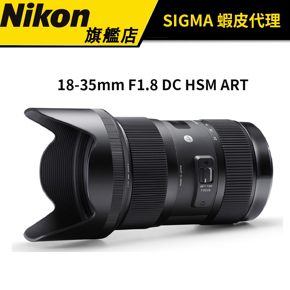 Sigma 18-35mm F1.8的價格推薦- 2023年11月| 比價比個夠BigGo