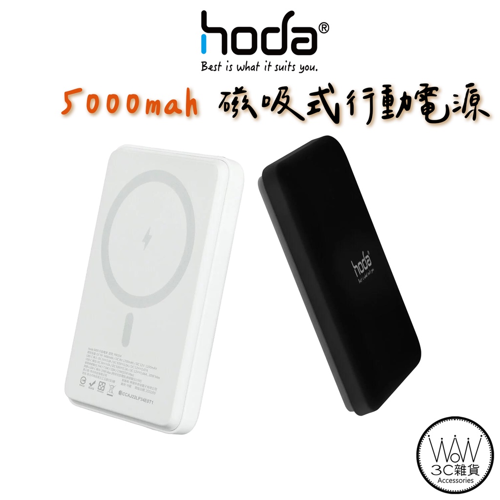 hoda iPhone 15 Pro Max 14 13 12 磁吸 行動電源 5000mah 磁吸式行動電源