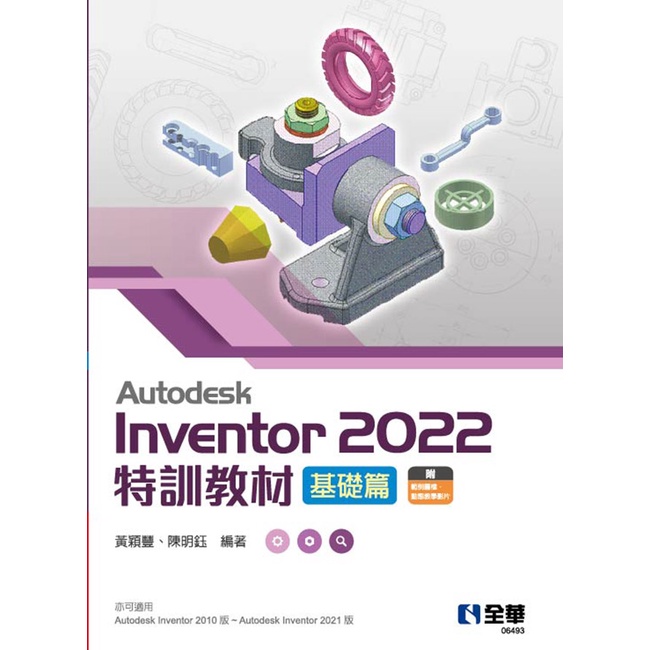 Autodesk Inventor 2022特訓教材基礎篇[95折]11100988843 TAAZE讀冊生活網路書店