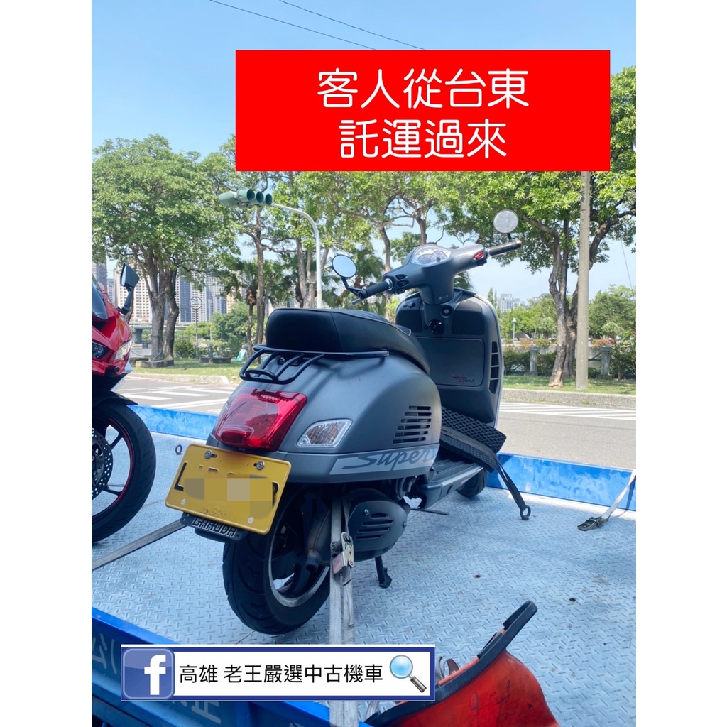 高雄專業機車烤漆 偉士牌 衝刺 春天 GTS300 LX ET8 專業 拆烤 站烤【老王嚴選中古機車】