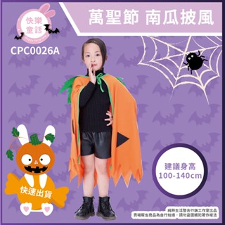 💥快樂童話💥南瓜披風 兒童萬聖節披風 萬聖節服飾 斗篷 吸血鬼 角色扮演 cosplay 變裝 派對 南瓜服裝 披風