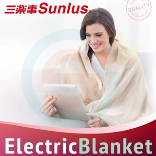 Sunlus三樂事 隨意披蓋電熱毯SP2405BR ~智慧恆溫、專利發熱線 (60X140cm)