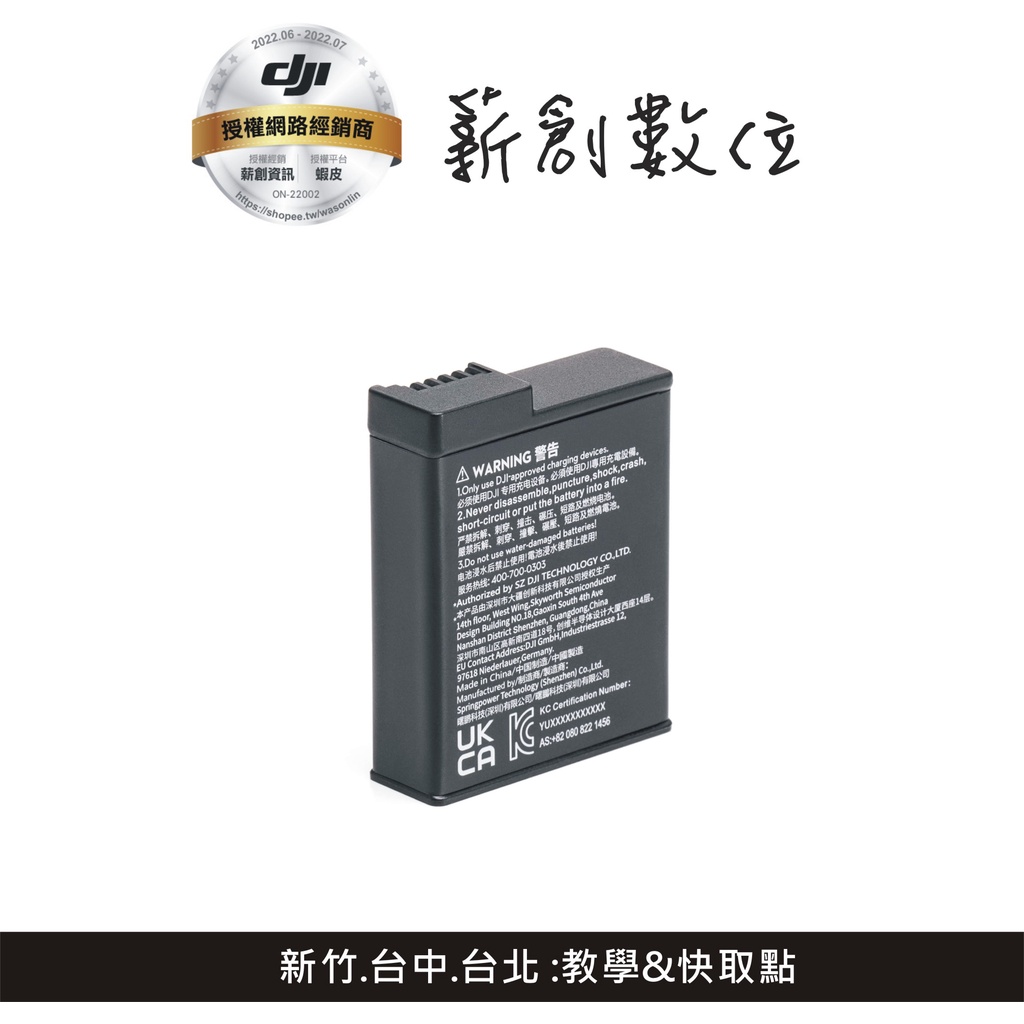 【玩深】新竹 少量現貨 聯強公司貨 DJI OSMO Action 4 3 原廠 耐低溫長續航電池 OA3 OA4