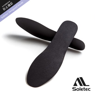 【Soletec超鐵】鋼板鞋墊/防穿刺鞋墊 可用於其他鞋款