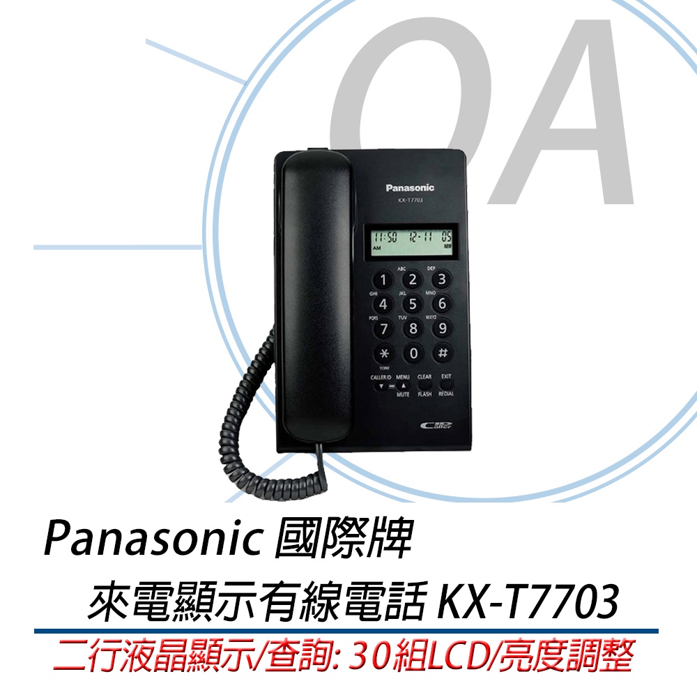 🤘OA小舖🤘 公司貨含稅 Panasonic 國際牌 KX-T7703 B黑色-來電顯示有線電話/可接總機