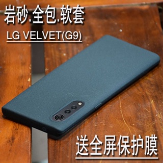 速發 手機保護殼 保護貼LG V60thinQ磨砂手機殼G9絨防滑VELVET手機套V20矽膠軟套巖砂殼韓