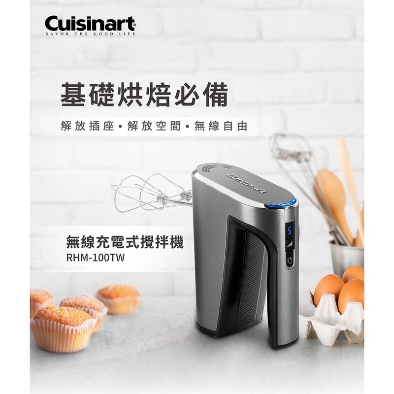 【Cuisinart 美膳雅】無線充電手持式攪拌機(RHM-100TW)⭐️二手九成新⭐️