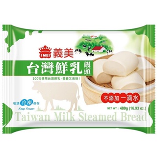 義美 台灣鮮乳饅頭(冷凍) 480g【家樂福】