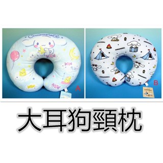 【三麗鷗大耳狗頸枕】大耳狗 頸枕 u枕 大耳狗u型枕 大耳狗靠枕 大耳狗午安枕 大耳狗午睡枕 車用枕