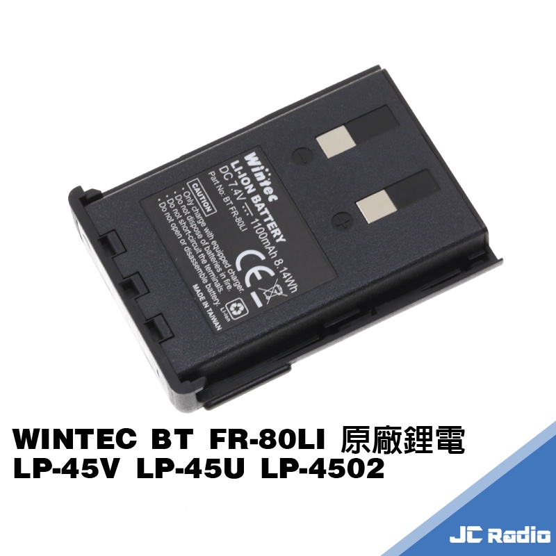 WINTEC LP-45V 45U LP-4502 無線電對講機 原廠配件 電池充電器