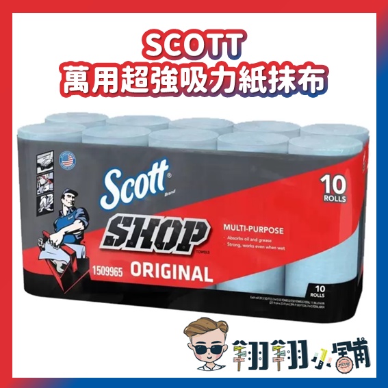 好市多代購 costco代購  Scott萬用強吸力紙抹布 超強吸力紙抹布 廚房紙抹布 擦車抹布 翔翔小舖