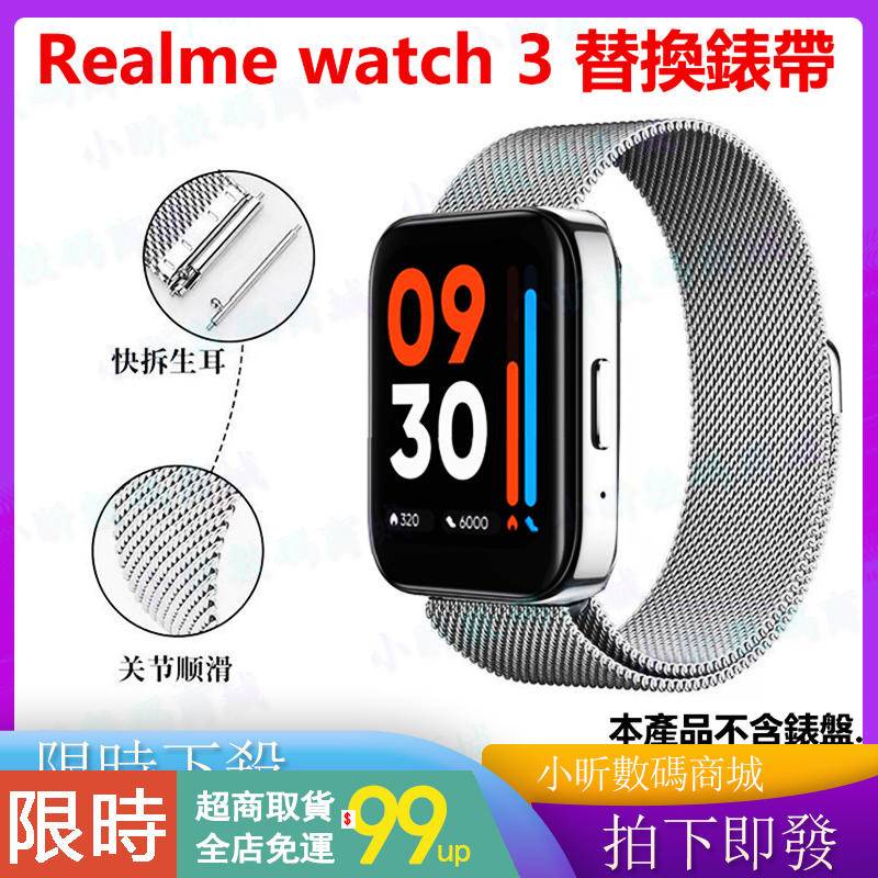 【拍下即發】realme watch 3 錶帶 realme watch 2 pro金屬磁吸錶帶 真我realme手錶帶
