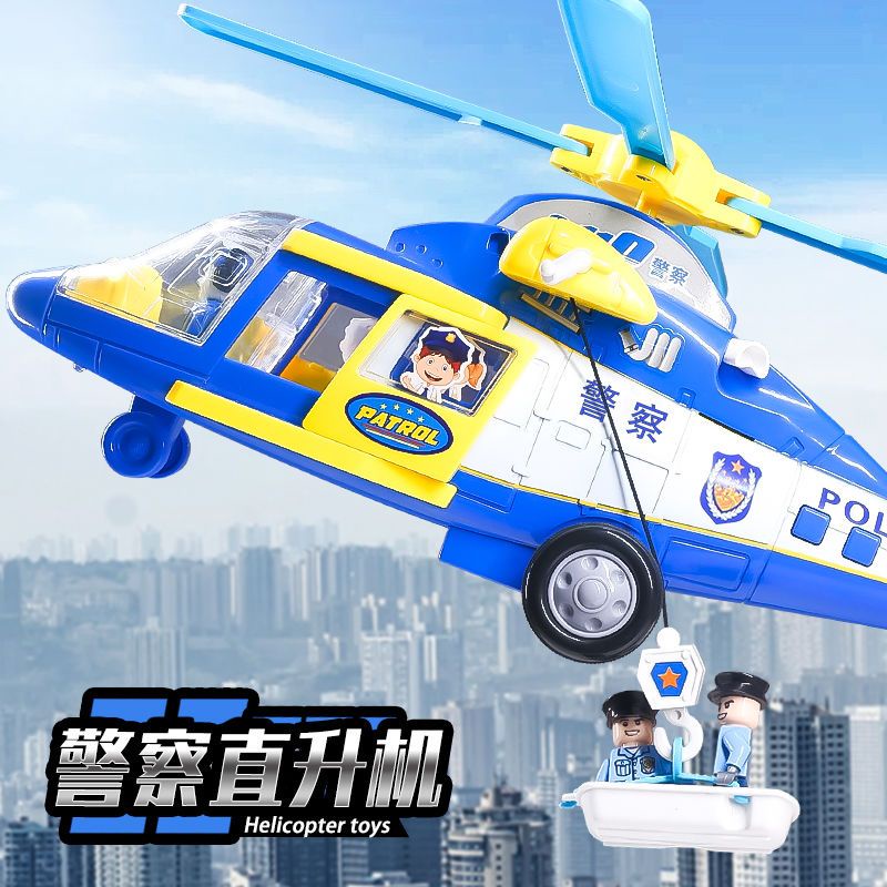 *HK04.大號仿真飛機玩具兒童警察直升飛機34歲男孩寶寶小飛機警車玩具車