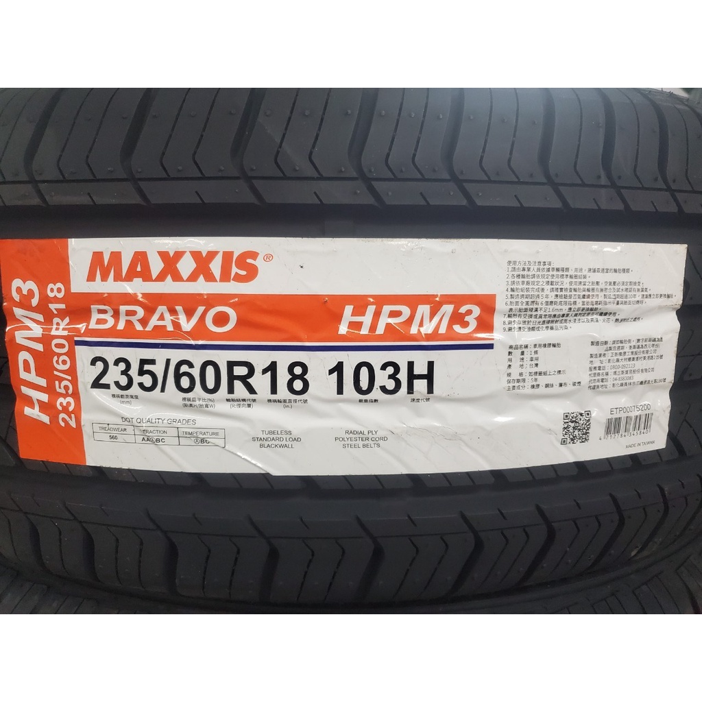 億鑫輪胎 俗俗賣  瑪吉斯 HPM3 235/60/18  235/60R18  特價供應