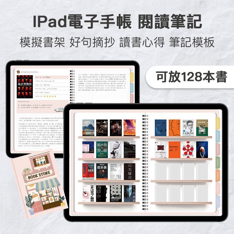 閱讀手帳 | ipad電子讀書筆記本 | goodnotes | notability模板