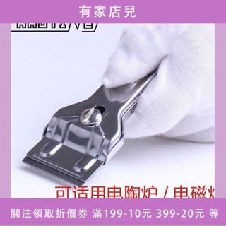 新品|#特價微晶面板專用刮刀米技Miji電陶爐電磁爐清潔刮刀/鏟包裝·YJ