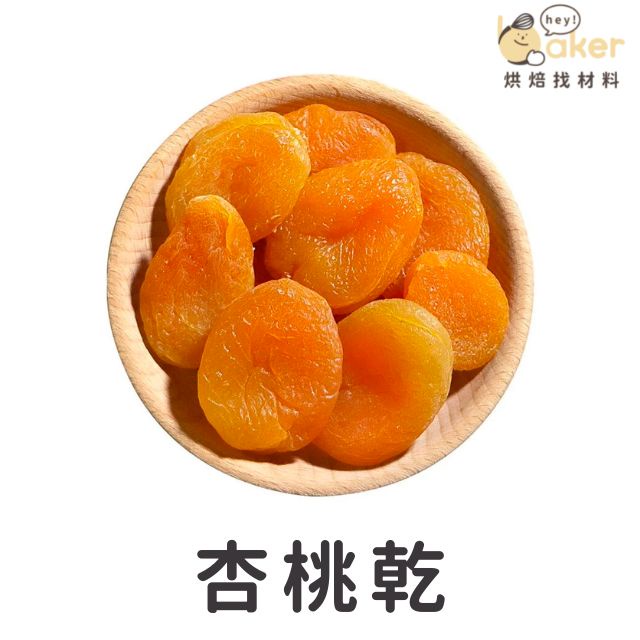 【現貨】無糖杏桃乾 (150g) 無任何人工添加 土耳其杏桃乾 果乾｜烘焙找材料 | 蝦皮購物