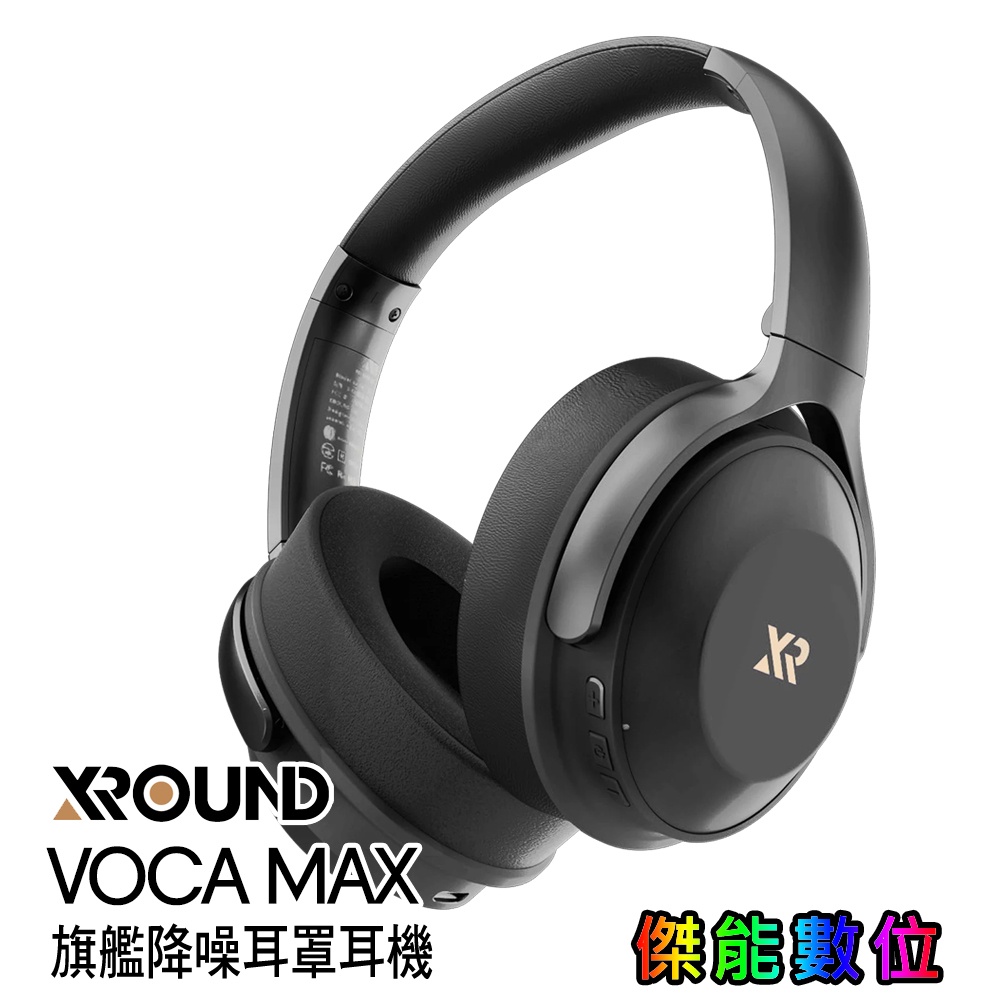 XROUND VOCA MAX 【贈飛利浦情境燈】旗艦降噪耳罩耳機 藍芽耳機 無線耳機 有線耳機 耳罩耳機