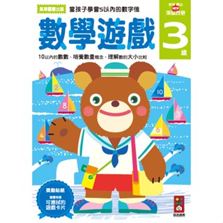 ✨現貨✨《風車》數學遊戲3歲-多湖輝的NEW頭腦開發⭐️樂樂童書⭐️