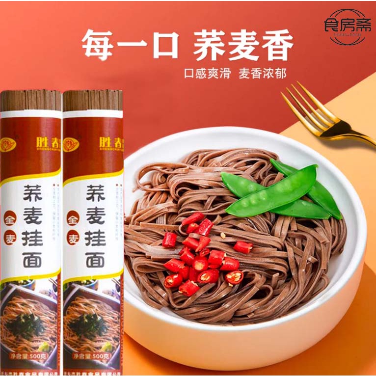 【本地現貨】蕎麥麵 正宗蕎麥面條 0脂肪速食 全麥代餐 無糖精苦蕎面 粗糧 掛面 整箱批發