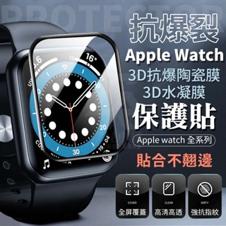 Image of 3D抗爆陶瓷膜 水凝膜 保護貼 碳纖維 背膜 適用 Apple Watch 8 7 6 SE 45 41 44 mm