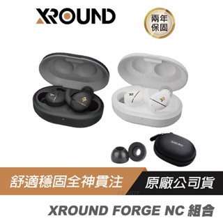 XROUND FORGE NC組合 藍芽耳機 收納套+記憶海綿耳塞 防塵防水 離線計時 多尺寸耳勾 舒適降噪 通透模式