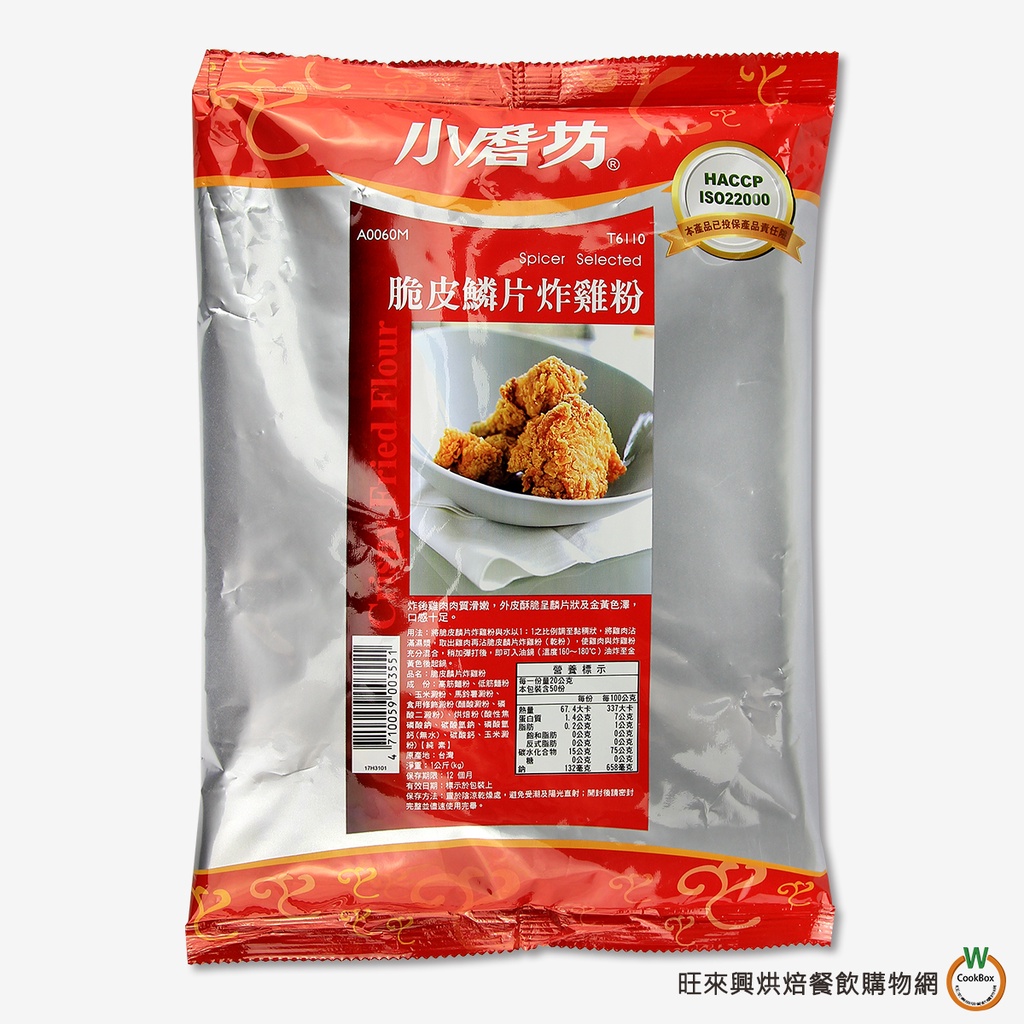 小磨坊 業務用 脆皮鱗片炸雞粉 1kg / 包