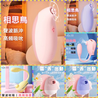 WOWYES 歐亞思 快感吸吮刺激按摩器 潮吹吮舔吸器 高潮吸吮震動跳蛋 震動器 USB充電式吸吮挑逗高潮按摩器