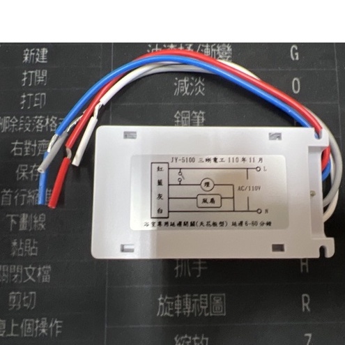 含發票 JY5100 中一牌浴室電燈通風扇延遲開關 電燈關閉時可延後排氣扇關閉時間 除濕 除臭去味 6~60分鐘