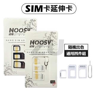 『ZU』附發票 3合1轉接卡 SIM卡還原卡套 延伸卡 小卡轉大卡 Micro / Nano Sim轉卡